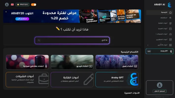 Araby.ai
